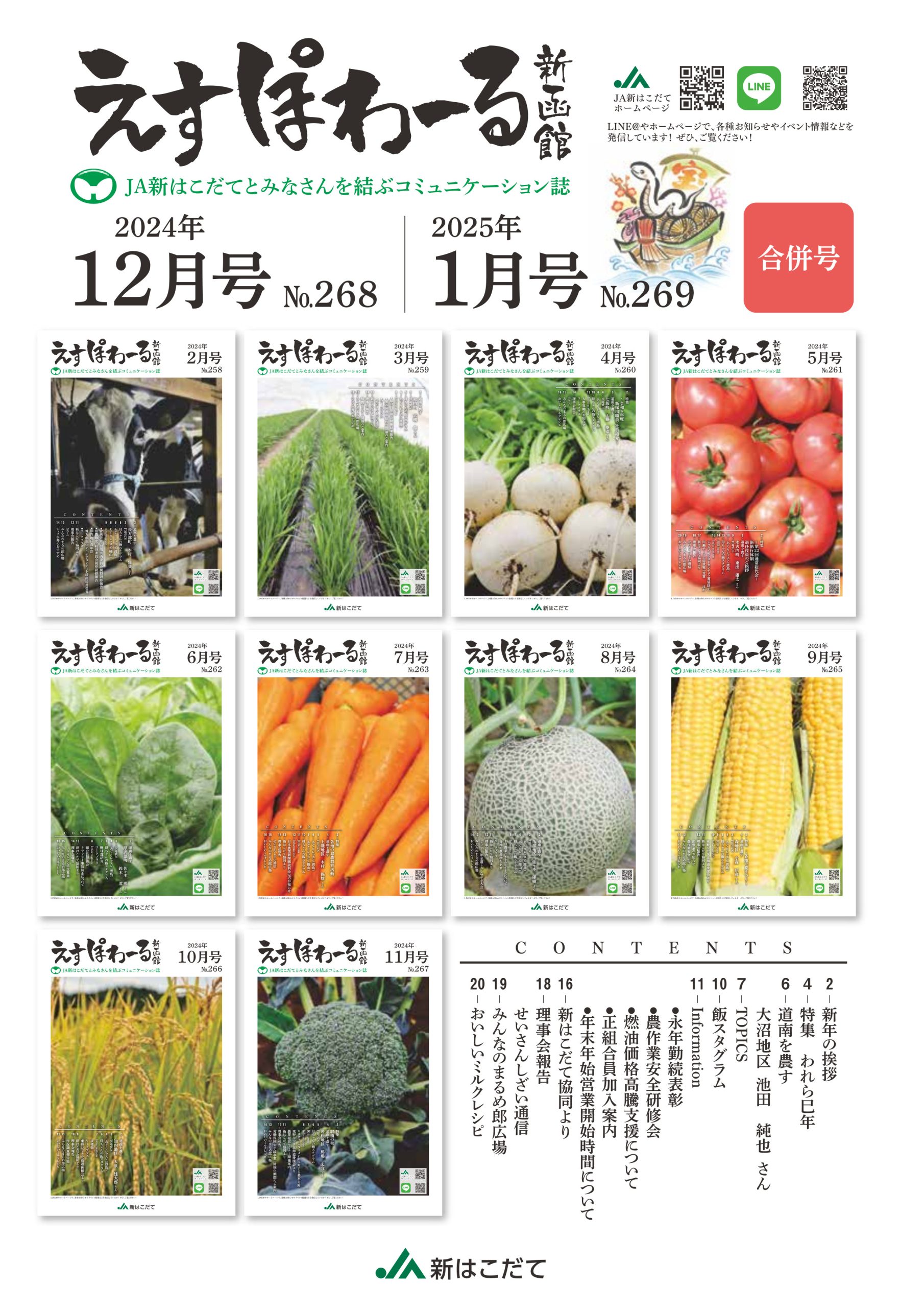 No.268_269　えすぽわーる　12・1月号